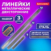 Линейки металлические КОМПЛЕКТ 3 шт. (15 см, 30 см, 50 см), BRAUBERG, 210810
