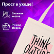Сумка шоппер BRAUBERG, канвас, 40х35 см, бежевый, "Think outside the box", 271898