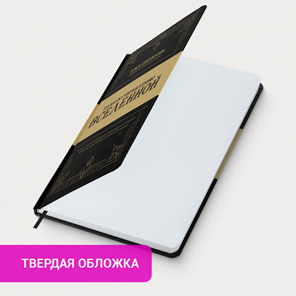 Ежедневник недатированный с резинкой А5 145х203 мм, BRAUBERG, твердый, 160 л., "Secret Emperor", 116304