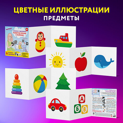 Карточки для новорожденных 6 книжек-гармошек ДЛЯ РАЗВИТИЯ ЗРЕНИЯ С ПЕЛЕНОК, ЮНЛАНДИЯ, 691023