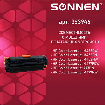 Картридж лазерный SONNEN (SH-CF410X) для HP LJ Pro M477/M452 ВЫСШЕЕ КАЧЕСТВО, черный, 6500 страниц, 363946