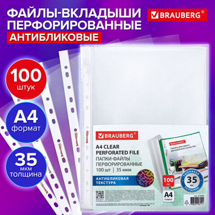 Папки-файлы перфорированные с антибликовой текстурой А4 BRAUBERG PIXEL, КОМПЛЕКТ 100 шт., 35 мкм, 273006