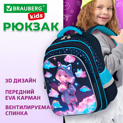 Рюкзак BRAUBERG KIDS FLOSSY, 2 отделения, 3 кармана, "Sky girl", 3D-панель, 40х28х18 см, 273179