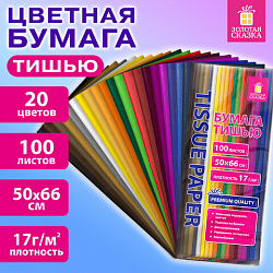 Цветная бумага ТИШЬЮ 17 г/м2, 50х66 см, 100 листов, 20 цветов, интенсив ассорти, ЗОЛОТАЯ СКАЗКА, 116496