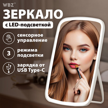 Зеркало настольное с LED-подсветкой для макияжа, 24х17 см, 3 режима свечения, аккумулятор 800 mAh, цвет белый, WBZ (ВБЗ), 609333