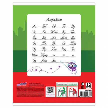 Тетрадь 12 л. ЮНЛАНДИЯ линия, обложка картон, "АВТО-КЛАСС", 105634