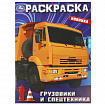 Книжка-раскраска "БОМБИЧЕСКИЕ СЮЖЕТЫ", АССОРТИ, 214х290 мм, 16 страниц, УМКА