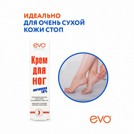 Крем для ног с мочевиной 10%, 100 мл, EVO, интенсивное увлажнение, 1708
