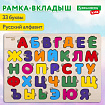 Рамка-вкладыш деревянная развивающая "Русский алфавит", 30х20 см, BRAUBERG KIDS, 665253