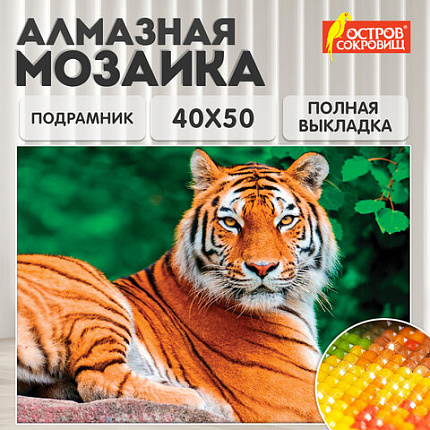 Картина стразами (алмазная мозаика) 40х50 см, ОСТРОВ СОКРОВИЩ "Тигр", на подрамнике, 662427