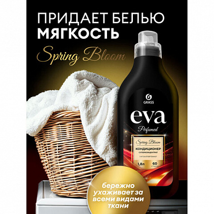 Кондиционер-ополаскиватель для белья концентрат гипоаллергенный 1,8 л, GRASS EVA "Spring bloom", 125991