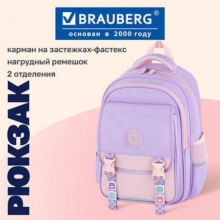 Рюкзак BRAUBERG SNAP, 2 отделения, 3 кармана, "Нежная сирень", 39х28х16 см, 272068