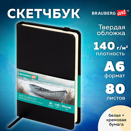 Скетчбук, слоновая кость+белая 140 г/м2, 90х140 мм, 80 л., КОЖЗАМ, резинка, BRAUBERG ART CLASSIC, черный, 116871