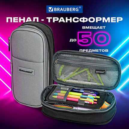 Пенал-трансформер BRAUBERG, полиэстер, 22х10х3 см, "Charcoal gray", 271561