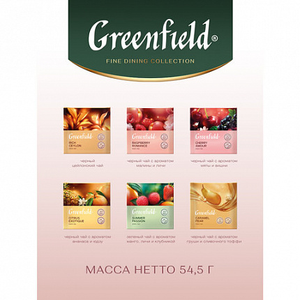 Чай GREENFIELD "Коллекция изысканного чая" ассорти 6 вкусов, НАБОР, 30 пирамидок 54,5 г, 2000-10