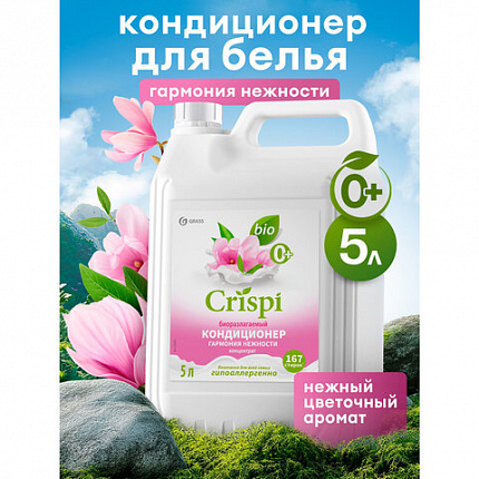 Кондиционер-ополаскиватель для белья, концентрат, гипоаллергенный, 5 л, CRISPI by GRASS "Жасмин", 125955