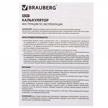 Калькулятор карманный BRAUBERG PK-865-BK (120x75 мм), 8 разрядов, двойное питание, ЧЕРНЫЙ, 250524