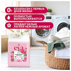 Кондиционер-ополаскиватель для белья 5 л, GRASS "EVA" sensitive, концентрированный, 125376