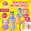 Игрушка-антистресс "МАЛЫШОК В КОСТЮМЧИКЕ", ассорти 12 видов, дисплей, JOLLY JOT (ДЖОЛЛИ ДЖОТ), 665786