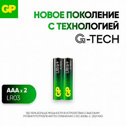 Батарейки КОМПЛЕКТ 2 шт., GP Ultra Plus G-Tech, AAA (LR03), алкалиновые, мизинчиковые, 24AUPA21-2CRSB2