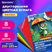Цветная бумага А4 2-сторонняя офсетная, 8 листов, 8 цветов, на скобе, BRAUBERG, 200х283 мм, "Дождик", 116625