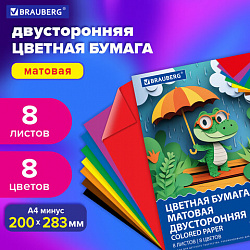 Цветная бумага А4 2-сторонняя офсетная, 8 листов, 8 цветов, на скобе, BRAUBERG, 200х283 мм, "Дождик", 116625