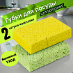 Губки для посуды 9,5х6,5х2 см, КОМПЛЕКТ 2 шт., ЦЕЛЛЮЛОЗНЫЕ (губчатые), LAIMA К1000, 601590