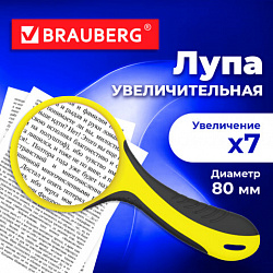 Лупа просмотровая BRAUBERG, диаметр 80 мм, увеличение 7, черно-желтый корпус, 458673