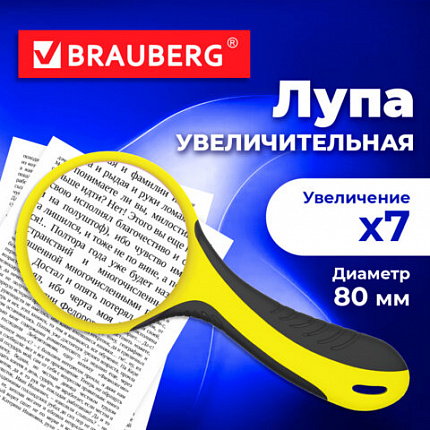 Лупа просмотровая BRAUBERG, диаметр 80 мм, увеличение 7, черно-желтый корпус, 458673