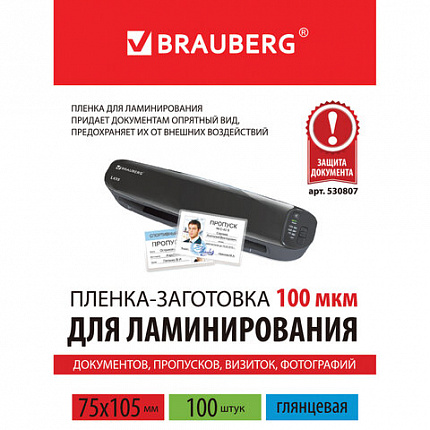 Пленки-заготовки для ламинирования МАЛОГО ФОРМАТА (75х105 мм), КОМПЛЕКТ 100 шт., 100 мкм, BRAUBERG, 530807
