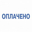 Штамп стандартный "ОПЛАЧЕНО", оттиск 38х14 мм, синий, TRODAT 4911P4-1.2, 53559