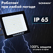 Прожектор светодиодный 100 Вт, 6500 К, 8000 Лм, 100 м2, IP65, 250x178x27 мм, черный, SONNEN, 238415