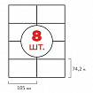 Этикетка самоклеящаяся 105х74,2 мм, 8 этикеток, белая, 70 г/м2, 50 листов, ОФИСМАГ, сырье Финляндия, 115196