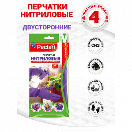 Перчатки нитриловые сверхпроч с текстурой PACLAN 4шт, р.M (средний) х/б напыление фиолетовые, шк8626, 407044