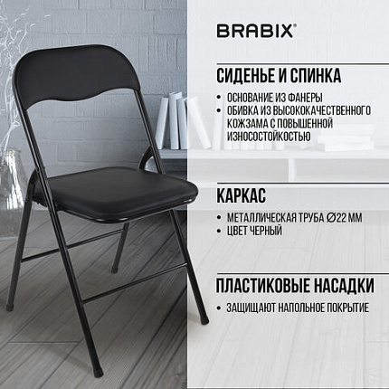 Стулья складные BRABIX "Golf CF-007", КОМПЛЕКТ 2 шт., черный каркас, кожзам черный, 533029