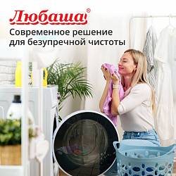 Стиральный порошок для всех типов стирки 9 кг ЛЮБАША, для всех типов тканей, 605571