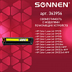 Картридж лазерный SONNEN (SH-CB542A) для HP CLJ CP1215/1515 ВЫСШЕЕ КАЧЕСТВО, желтый, 1400 страниц, 363956