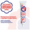 Крем с витаминами A, F и экстрактом ромашки 75 мл, "ДЕТСКИЙ", 412