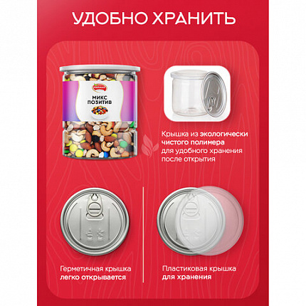 Смесь орехов NARMAK "Микс Позитив" миндаль, кешью, арахис, изюм, шоколадное драже, 500 г, ш/к 44220, 00-00000142