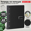 Тетрадь на кольцах А5, 180х220 мм, 120 л., под кожу soft-touch, застежка, BRAUBERG, ЧЕРНЫЙ, 405246