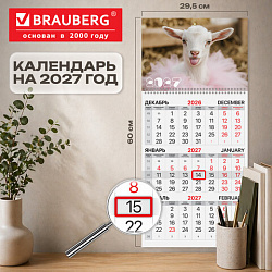 Календарь квартальный на 2027 г., 1 блок, 1 гребень, бегунок, офсет, BRAUBERG, "Козочка", 118389