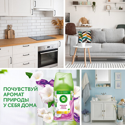 Сменный баллон 250 мл, AIRWICK "Нежность шелка и лилии", для автоматических освежителей, универсальный