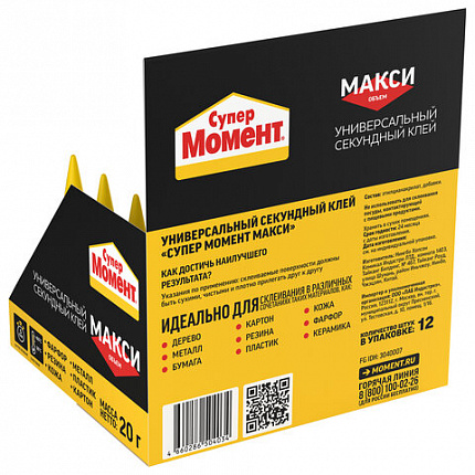 Клей моментальный Супер МОМЕНТ, 20 г, МАКСИМАЛЬНЫЙ ОБЪЕМ, в шоу-боксе, 3040007