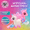 Фигурка антистресс "Единорог с аксессуарами", 7 см, ассорти 2 вида, JOLLY JOT (ДЖОЛЛИ ДЖОТ), 666184