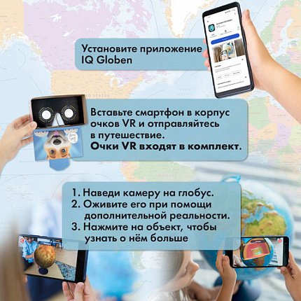 Глобус интерактивный + очки VR физический / политический Globen, 32 см, с подсветкой, INT13200288