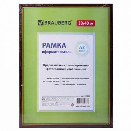Рамка 30х40 см небьющаяся, пластик, багет 14 мм, BRAUBERG "HIT", красное дерево с позолотой, 390259