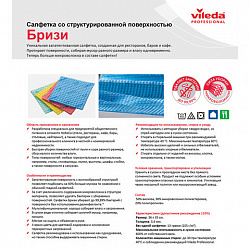 Салфетка VILEDA "Бризи", КОМПЛЕКТ 25 шт., объемное микроволокно, голубая, 35х35 см, 161616