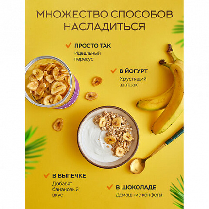 Банановые чипсы NARMAK, 500 г