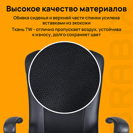 Кресло BRABIX "Optima MG-370", с подлокотниками, экокожа/ткань, черное, 531580