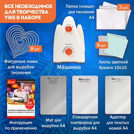 Машинка для вырубки и тиснения 210х300 мм с инструментами "ОС-4", формат А4, ОСТРОВ СОКРОВИЩ, 665679, 860-102-519